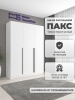 Шкаф распашной ПАКС 38